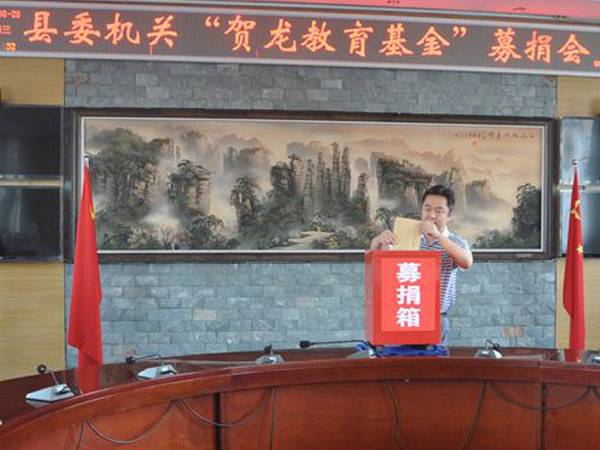 2013年桑植县委机关举行“贺龙教育基金”募捐活动