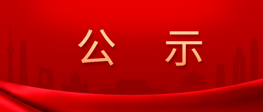桑植县教育基金会2022年奖励、资助优秀贫困大学新生公示