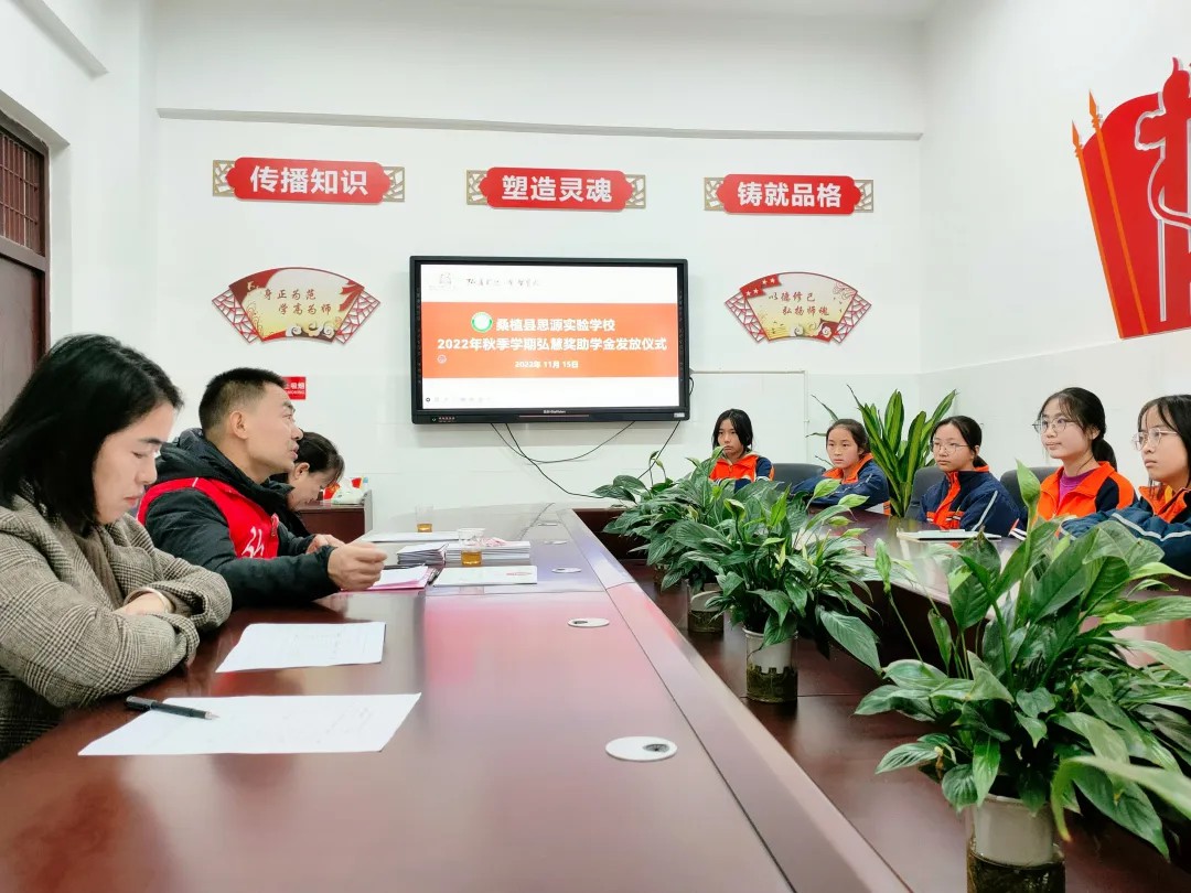 桑植县思源实验学校举行湖南弘慧教育发展基金会奖助学金发放仪式