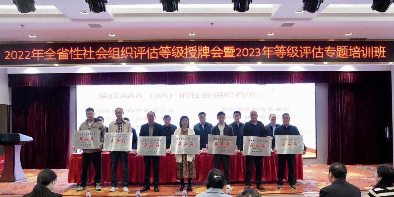 喜报！桑植县教育基金会荣获全省“3A级社会组织”荣誉称号