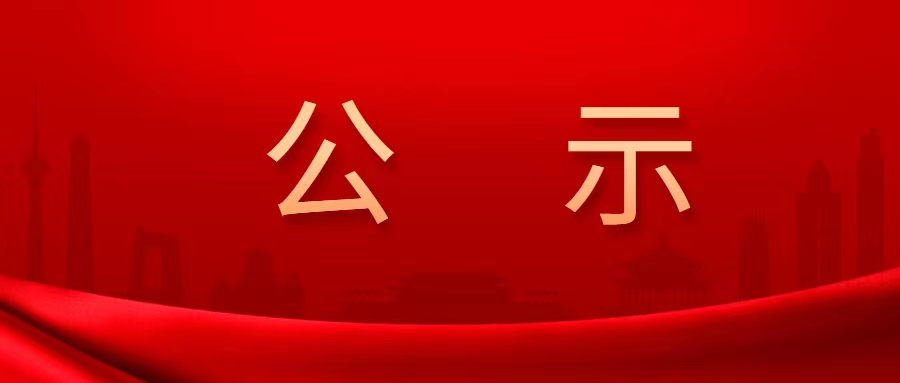 桑植县教育基金会“圆梦计划”99公益筹款  2023年下学期资助困难学生名单公示
