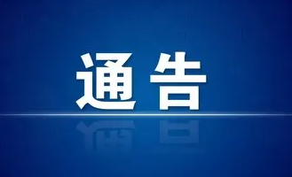 关于2024届初中毕业生回户籍地就读高中阶段学校的公告
