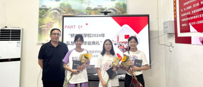 桑植县桥自弯学校 弘慧生毕业典礼