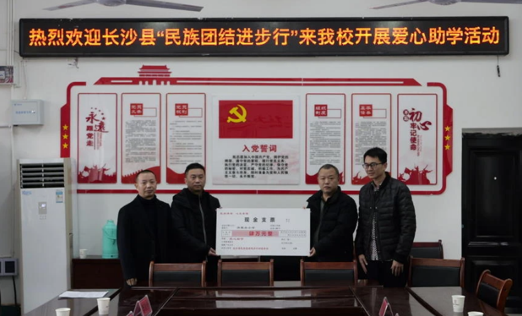 长沙县委统战部一行来桑开展对口帮扶及捐资助学活动
