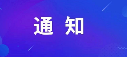 桑植县教育基金会关于落实2025年湖南省教育基金会公益  活动的通知